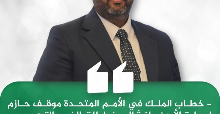 أمين عام حزب الأمة معاذ الخوالدة: مواقف الملك في الأمم المتحدة ترسم ثوابت الأردن في مواجهة الأطماع الصهيونية وتصفية القضية الفلسطينية.. ونقف خلف القوات المسلحة لحماية الوطن وسيادته