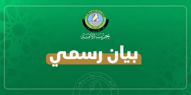 حزب الأمة يدين العمل الإجرامي الذي استهدف كنيسة في الكرك ويعزي ذوي الضحايا
