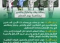 حزب الأمة في يوم المعلم: تمكين المعلم وصون كرامته أساس النهوض بالتعليم وبناء المستقبل