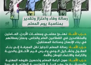 حزب الأمة في يوم المعلم: تمكين المعلم وصون كرامته أساس النهوض بالتعليم وبناء المستقبل