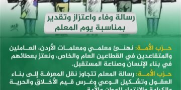 حزب الأمة في يوم المعلم: تمكين المعلم وصون كرامته أساس النهوض بالتعليم وبناء المستقبل